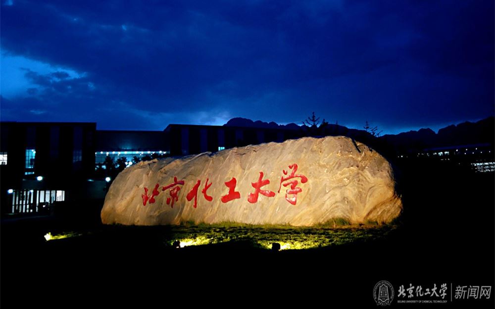 北京化工大学成人高考辅导