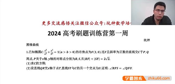 邓诚数学2024届邓诚高三高考数学冲刺刷题训练营