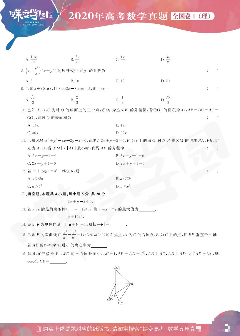 2020年全国1卷高考理科数学真题试卷【高清精校版】