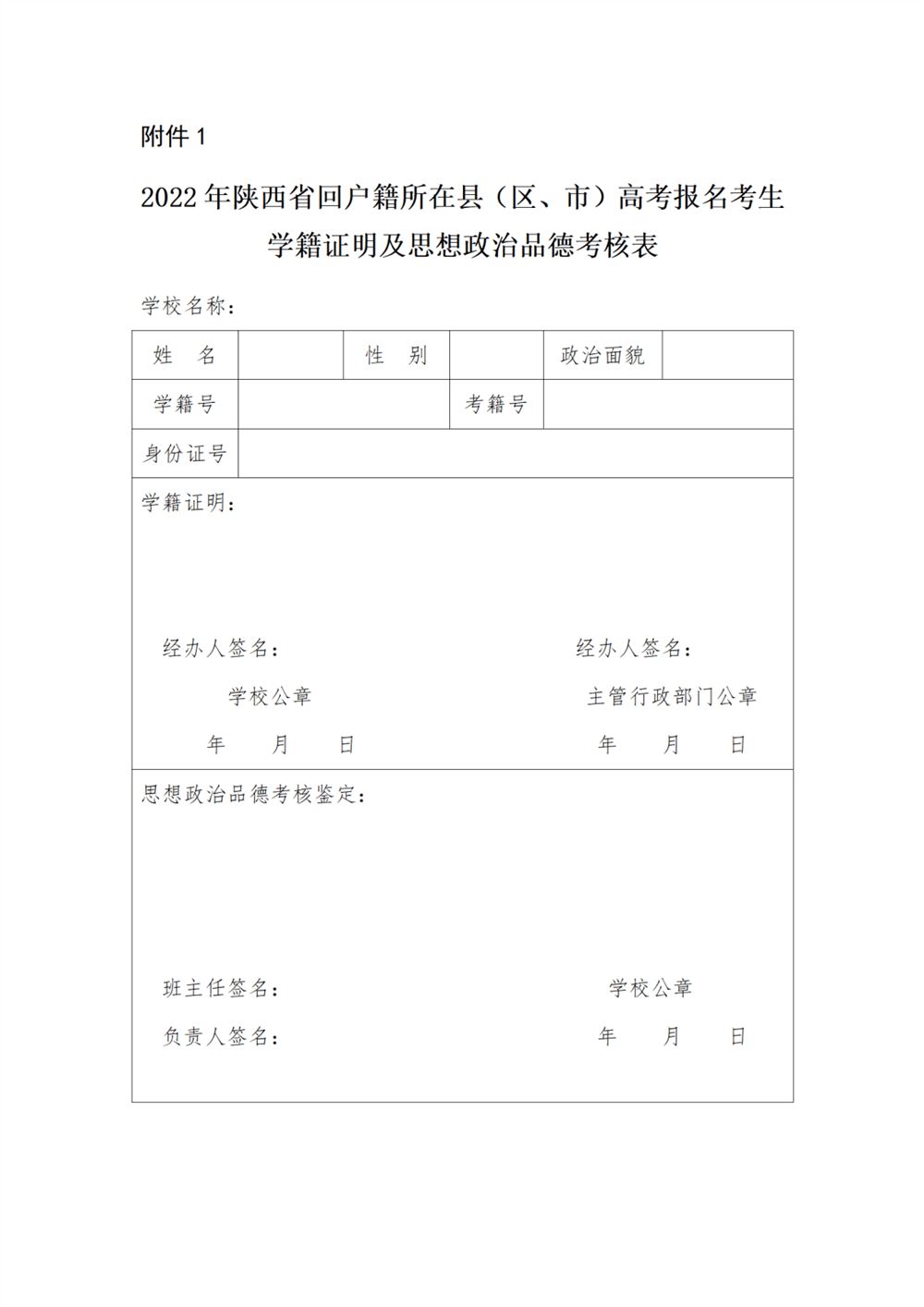 陕西2022届高考报名网站