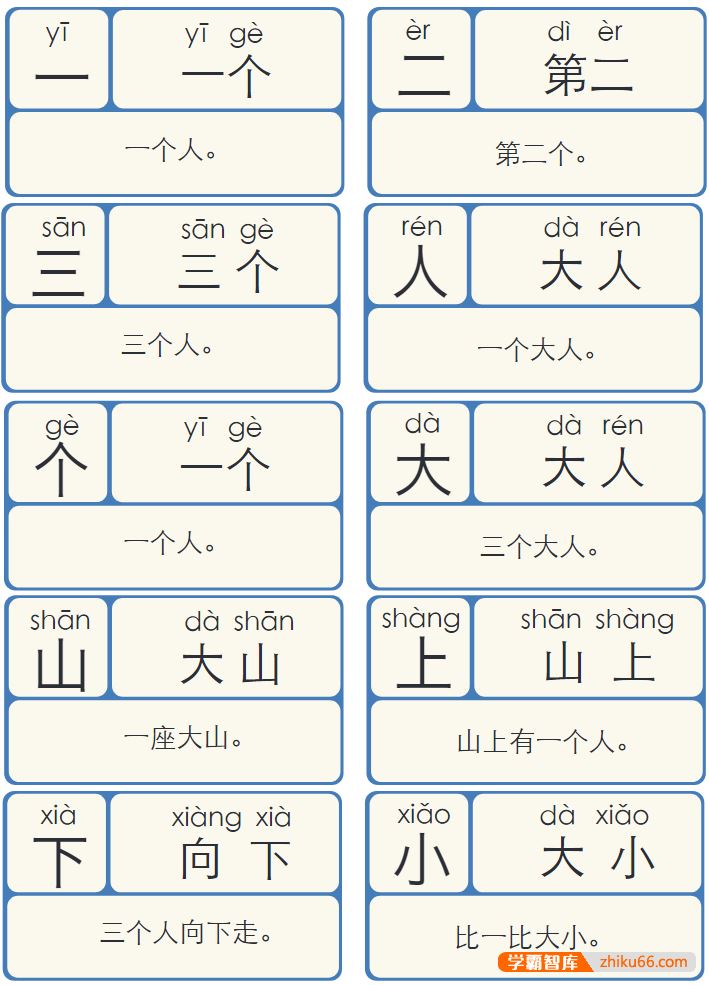 洪恩识字洪恩拼音全套PDF文档资源