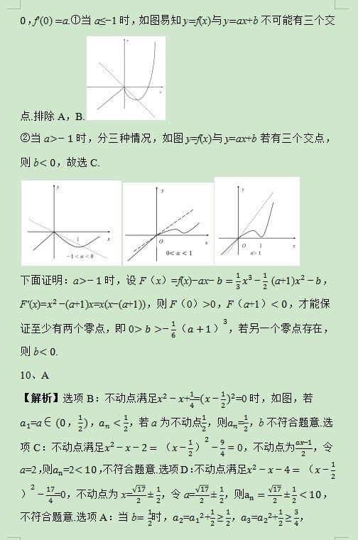 2019浙江高考数学试题及答案解析【word精校版】