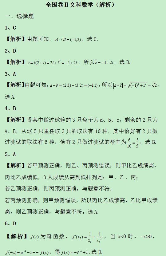 2019黑龙江高考文科数学试题及答案解析【Word真题试卷】