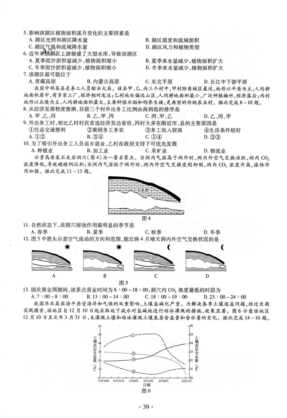 2021四川省高考四省联考答案