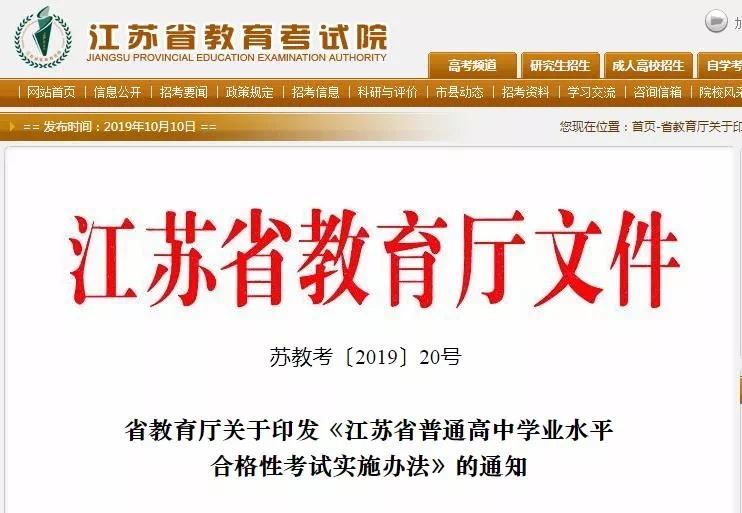 2021年江苏高考改革后还要小高考吗