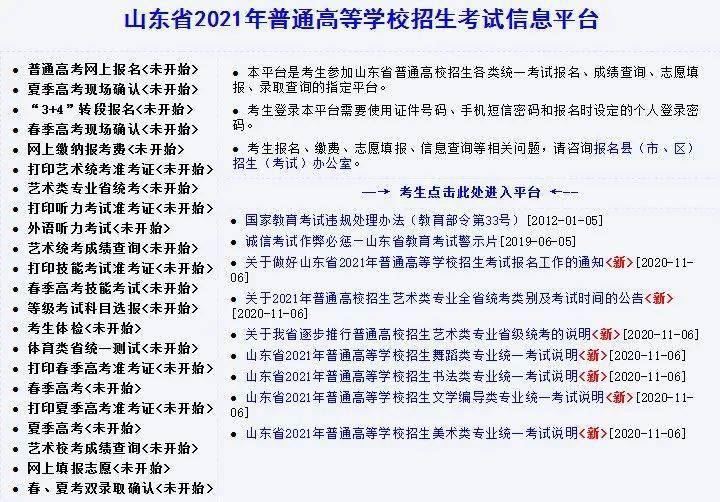 山东省2021年夏季高考报名费多少钱