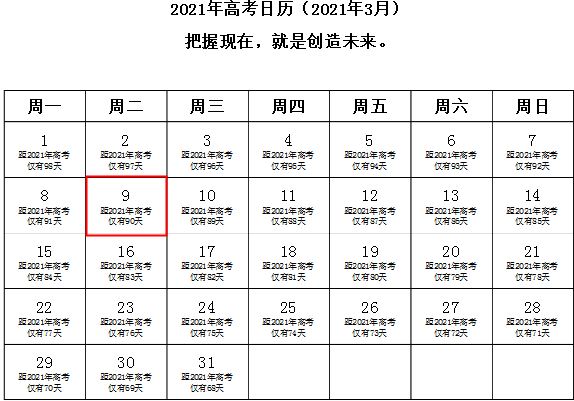 2021安徽高考倒计时