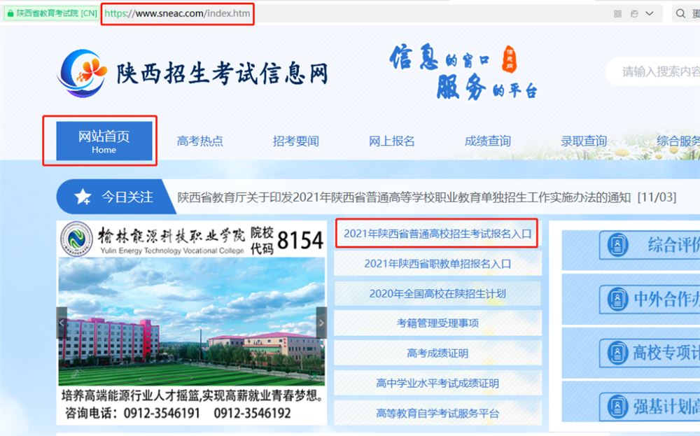 2021年陕西高考报名网址