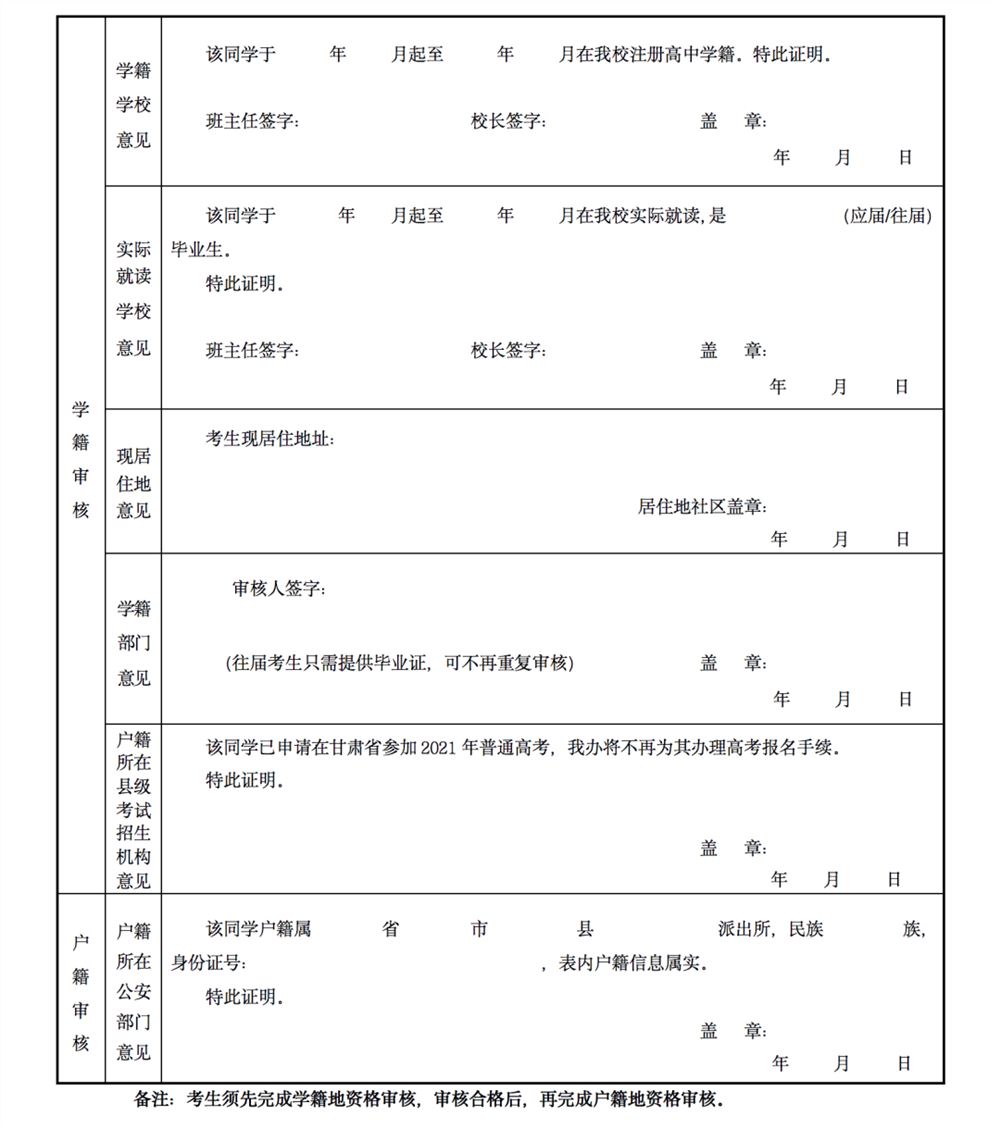 2021甘肃高考报名文件