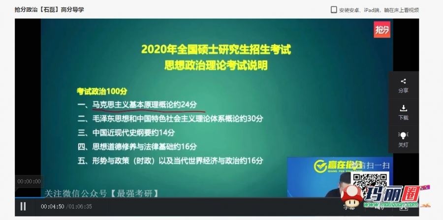 2021石磊政治考研全程班视频网课资料基础强化进修