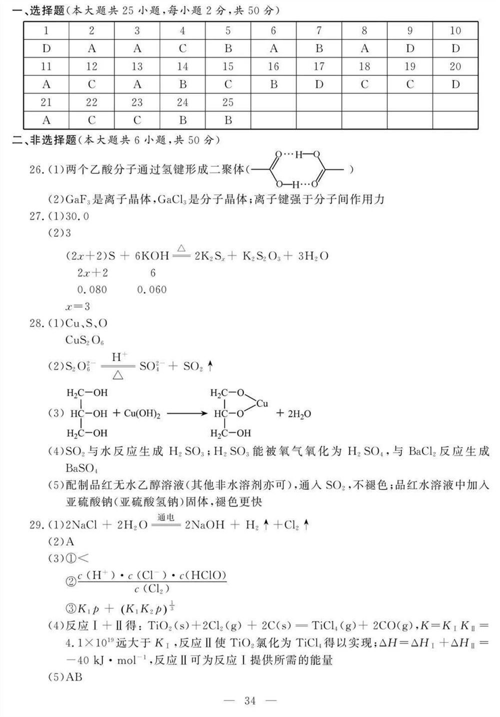 2021新小高考高考生物试卷