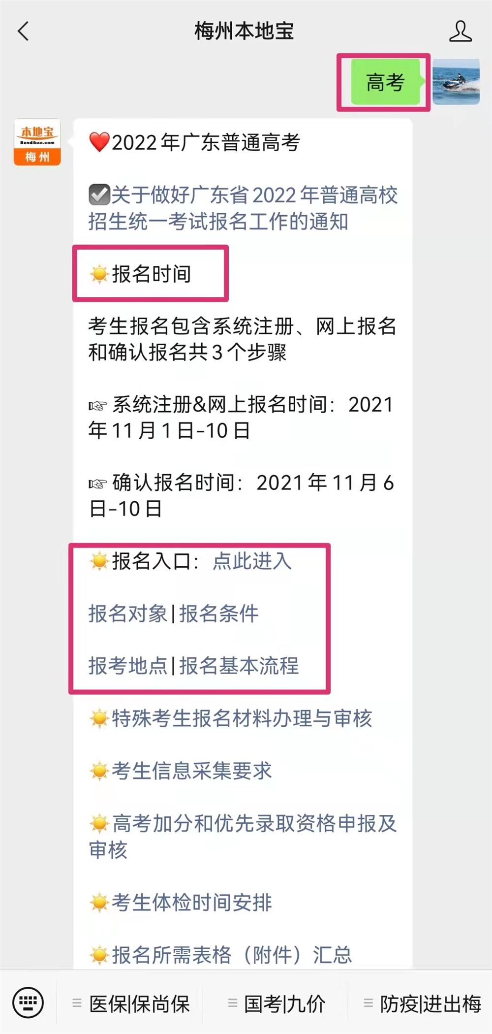 2022广东高考科目时间安排表