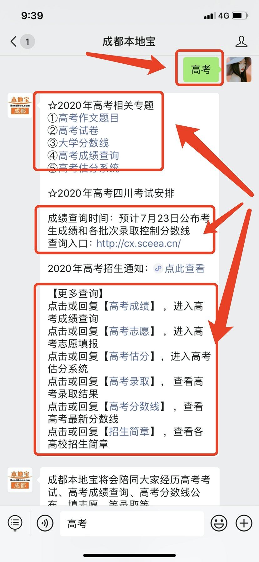 2021四川省成都市高考报名网址