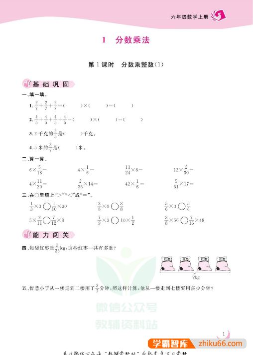 金版课堂同步练习小学1-6年级全册PDF练习卷+答案