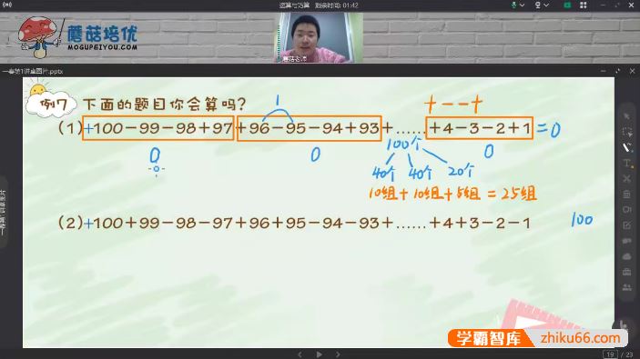 蘑菇培优小学一年级数学2021春季卓越班视频课程