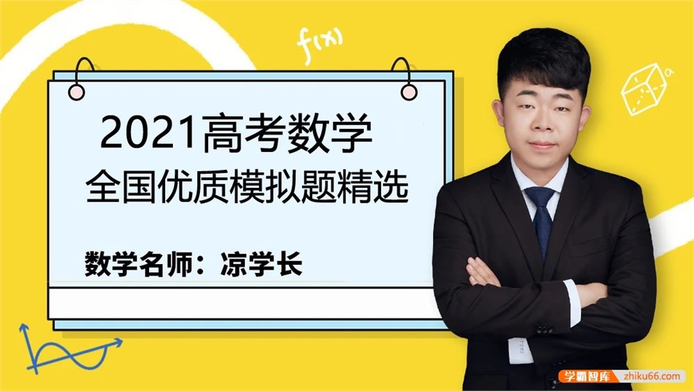 凉学长数学2021届高三数学 凉学长高考数学二轮全国优质模拟题精选五月班