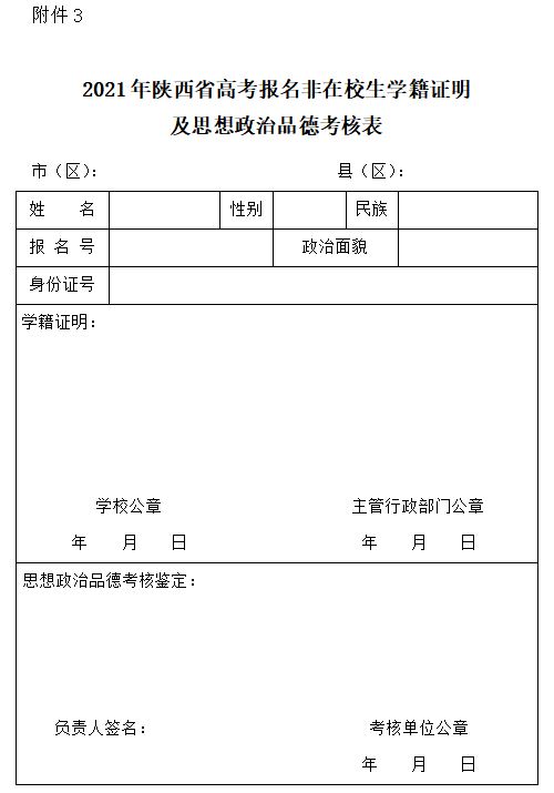 2021年陕西高考报名时间确定