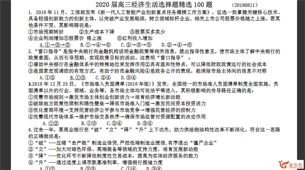 2020高中政治复习资料大全百度云下载