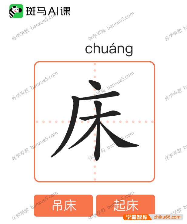 斑马AI语文识字卡片共100个字PDF