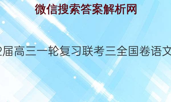 百师联盟2022届高三新高考卷语文作文