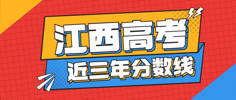 2022年江西高考文科2本线