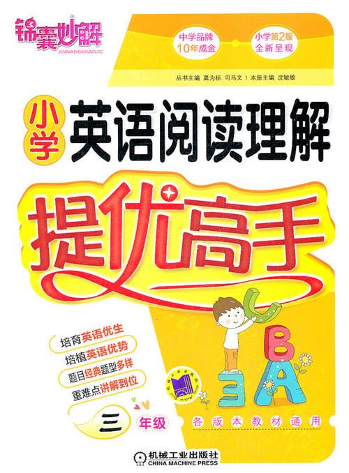 小学3年级英语阅读理解,小学3年级英语教学视频