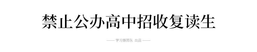 2021高考收复读生吗