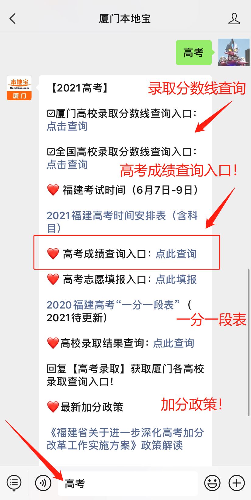 宁夏高考加分政策2021