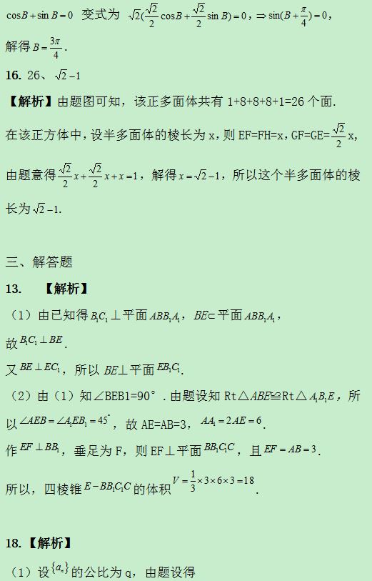 2019黑龙江高考文科数学试题及答案解析【Word真题试卷】