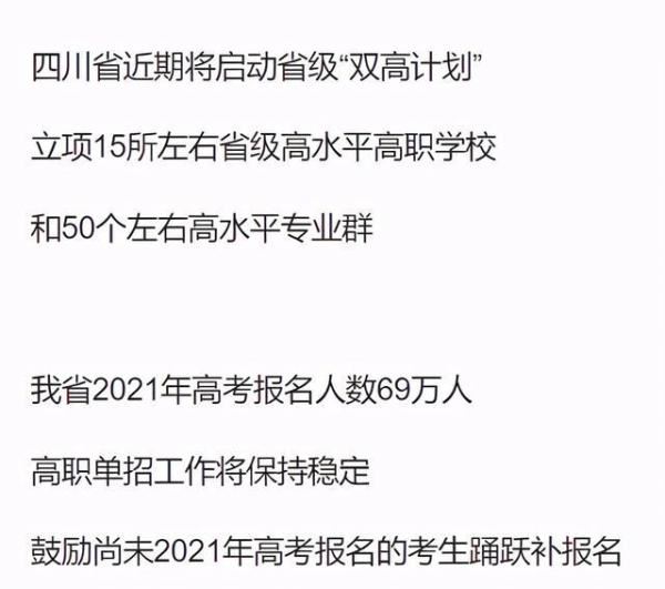 2021四川高考估计人数