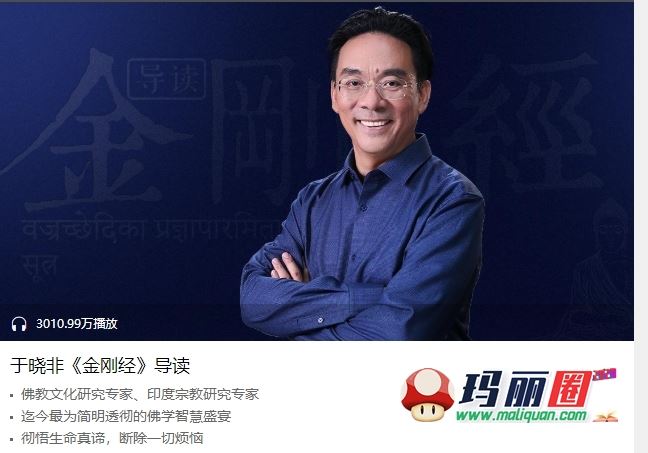 于晓非《金刚经》导读在线收听喜马拉雅FM