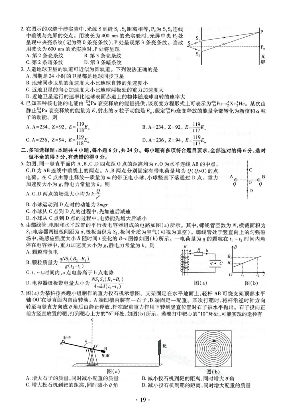 2021四川省高考四省联考答案