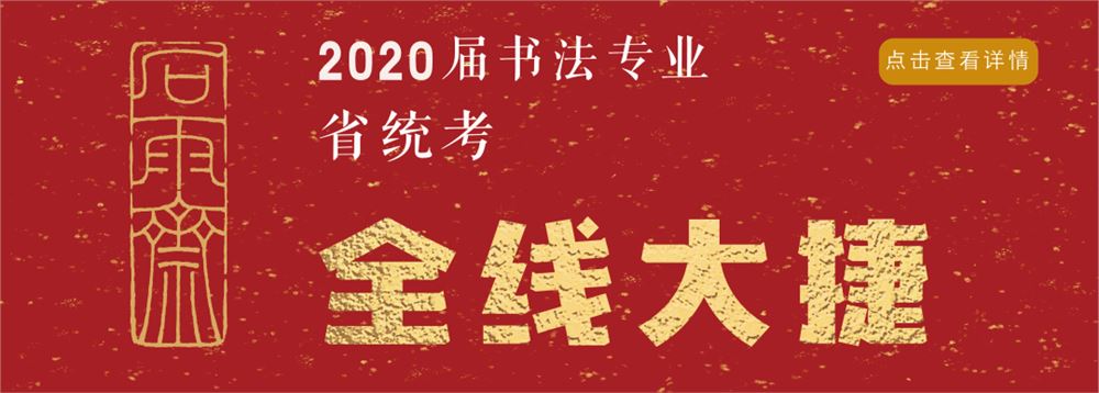 2021安徽省书法高考准考证打印