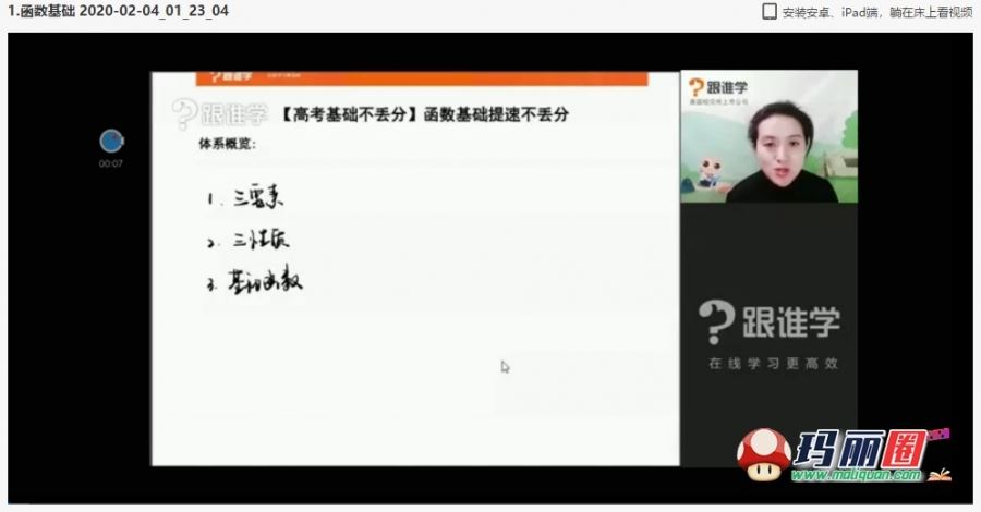 2020年胡金利高三胡妈押题高中考数学二三轮冲刺真题讲义视频网课百度盘下载