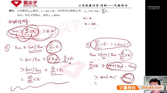 爱尖子高中数学竞赛小长假专题课(代数、几何、数论、组合)