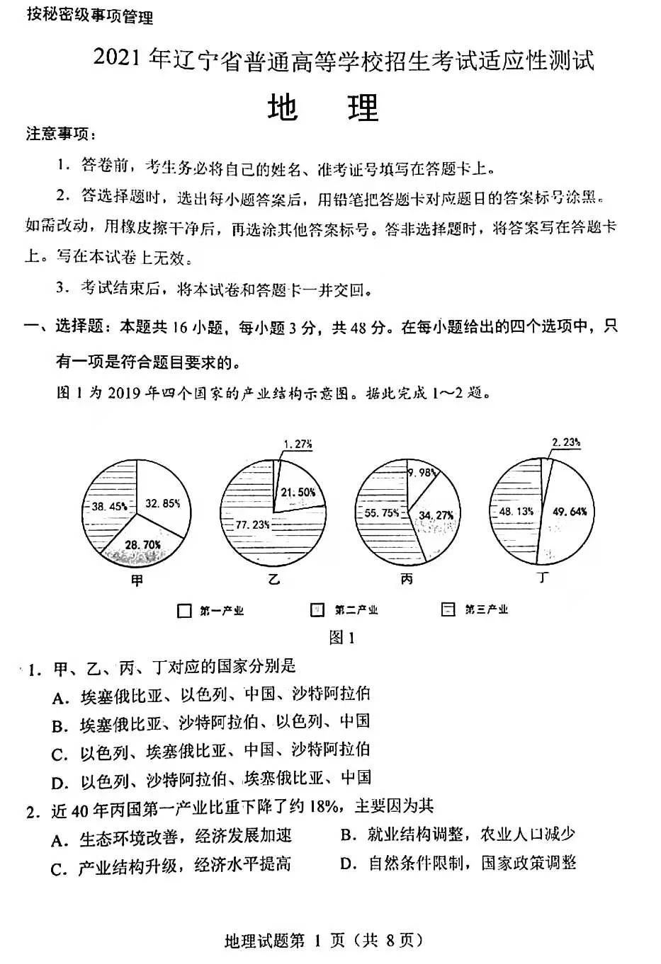 辽宁省2021高考地理试卷