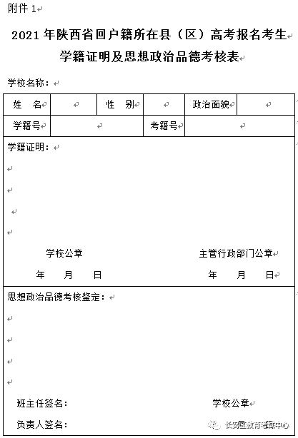 西安市高考2021报名