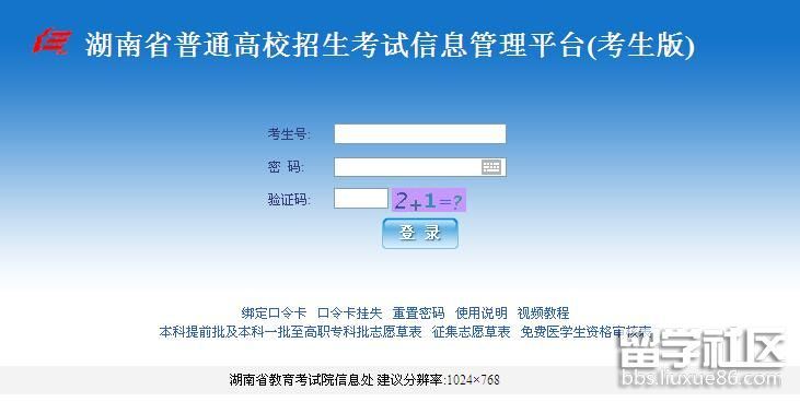 2021湖南高考报名网入口