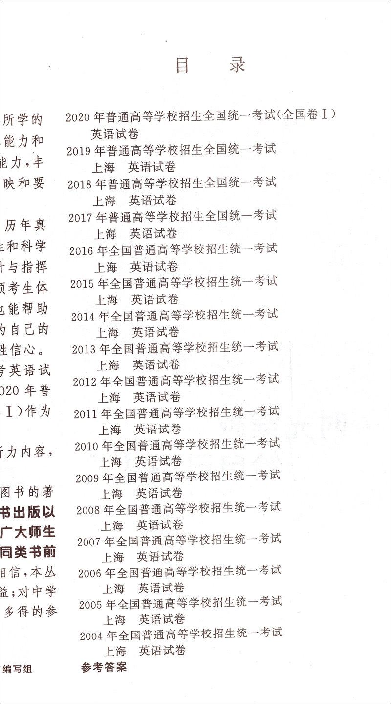 2021年上海高考英语