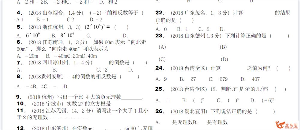 中考基础之数学精英提分笔记百度云下载