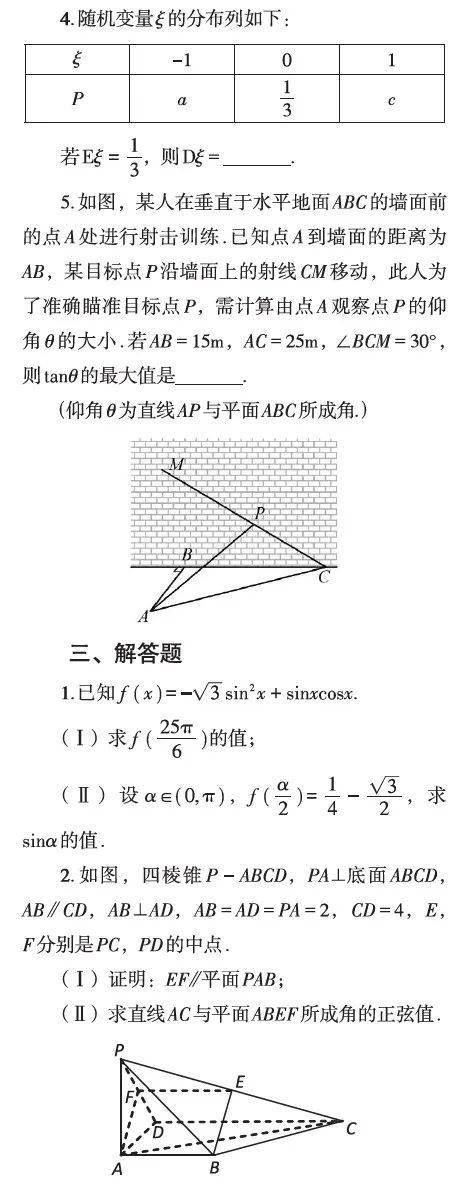 2021浙江数学高考范围