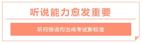 北京英语口语班培训机构高考