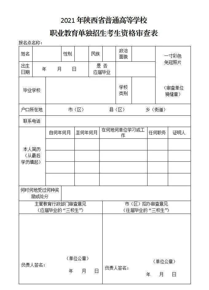 2021年陕西高考报名政策