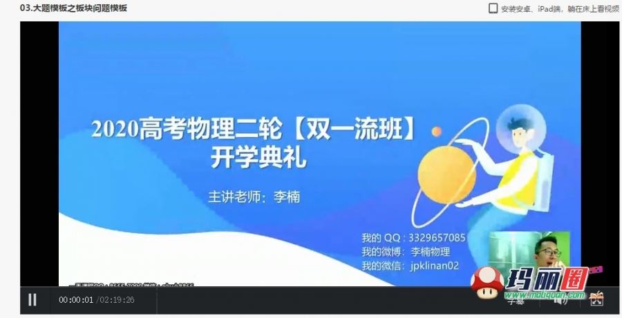 2020高考李楠物理一二轮全年班完结版网课视频百度盘下载