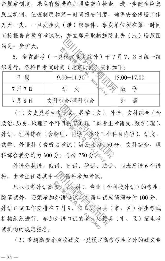 四川2022高考政策解读