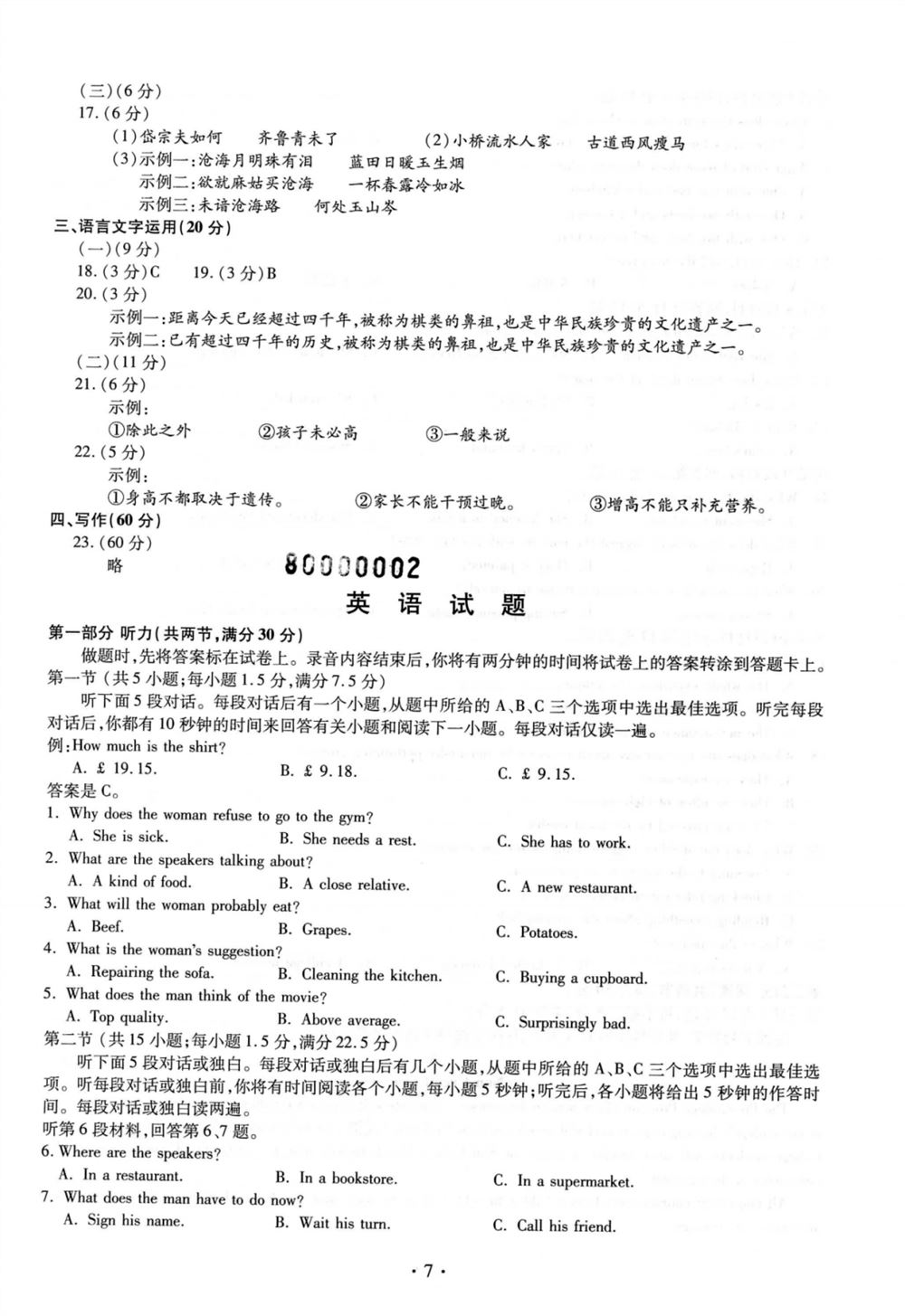 2021四川省高考四省联考答案