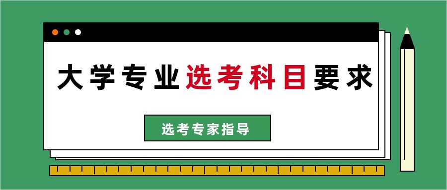 2021届湖北高考选科