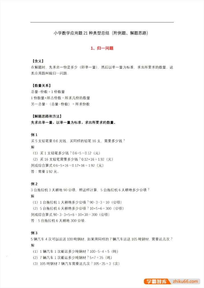 新东方《小学数学应用题宝典》PDF文档