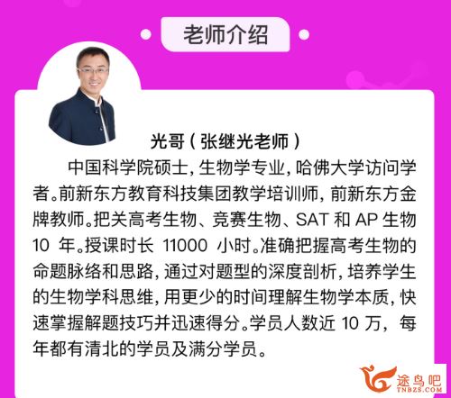 金榜在线2020高考生物 张继光生物三轮复习押题班百度网盘...