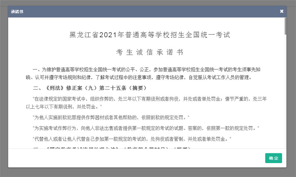 2021年黑龙江高考怎么报名